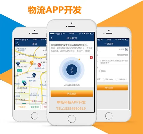 货运APP开发功能及解决方案