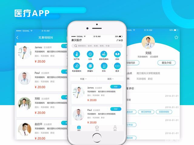 医疗APP开发