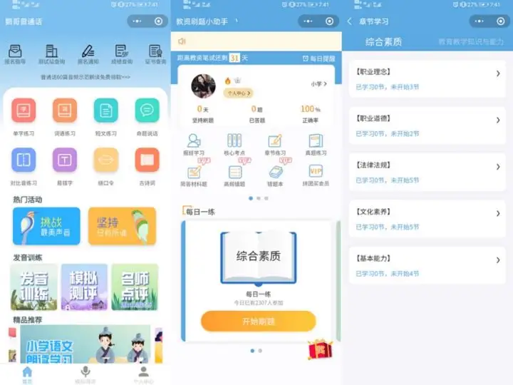 成长助手管理系统