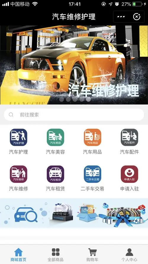 汽车维修小程序软件开发