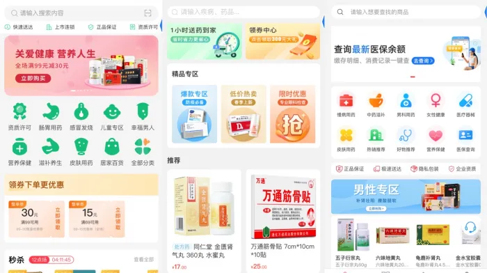 连锁药店小程序开发