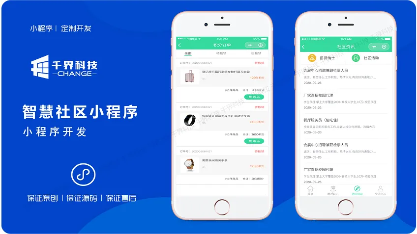共享社区小程序