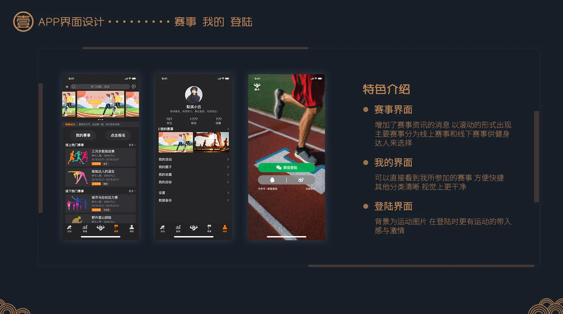 健身APP定制开发