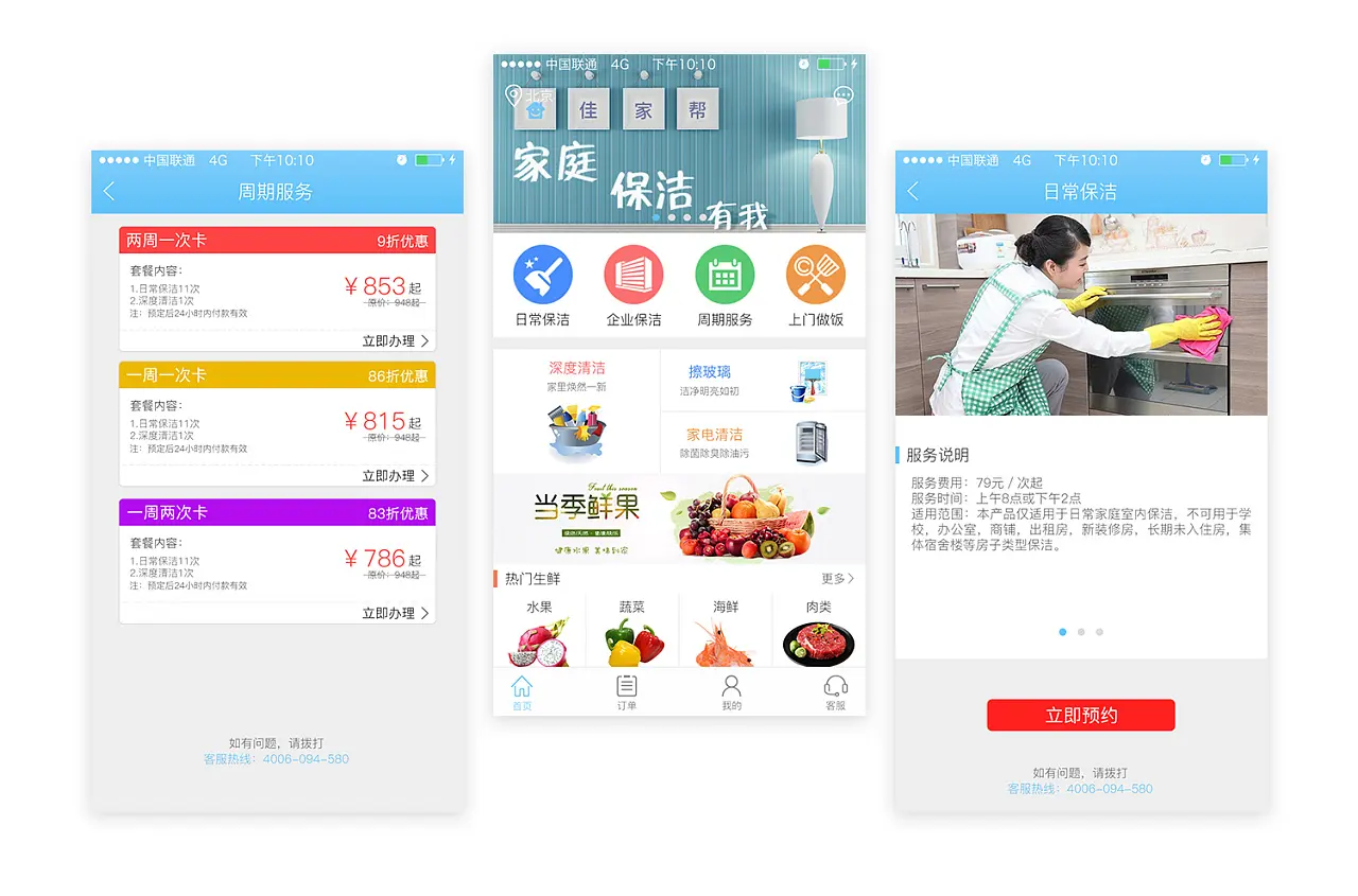 家政服务开发APP