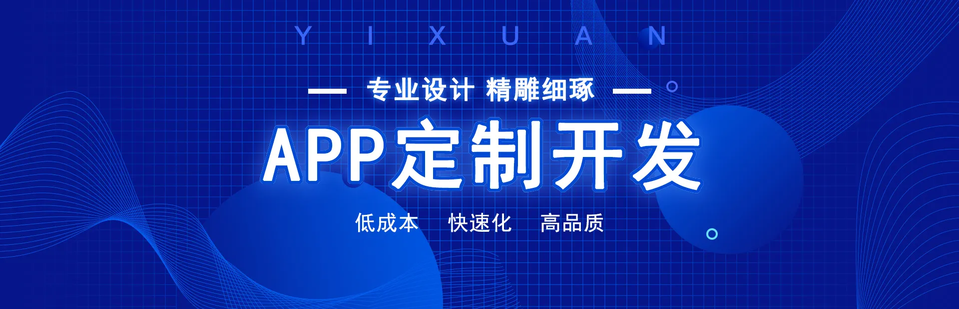 北京APP定制开发公司