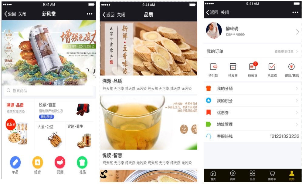 新风堂养生电商APP